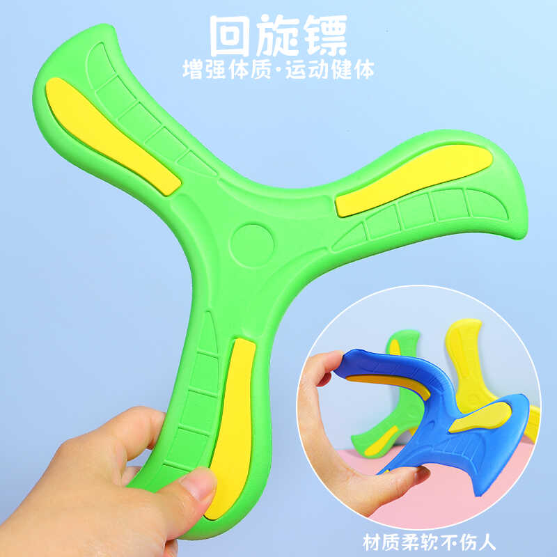 【破损包赔】回旋镖玩具