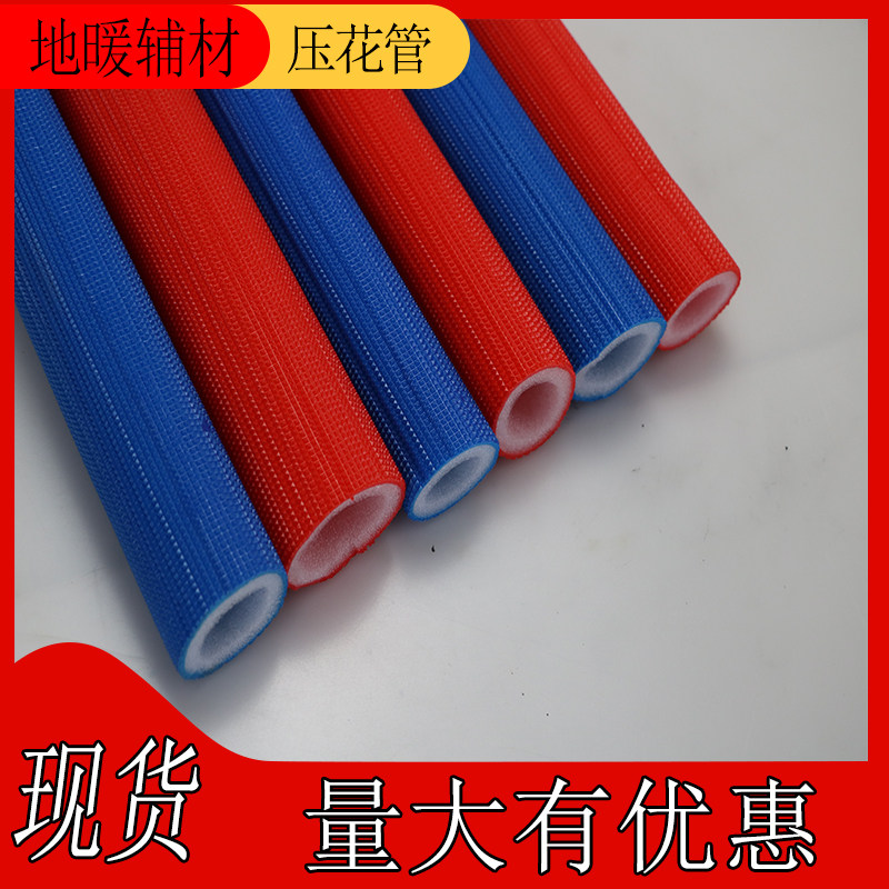 彩色家装水管保温套白色红色蓝色压花管4分6分1寸保护套管美观