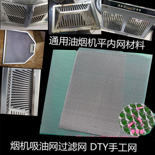 抽油烟机配件内网 通用油烟机油网过滤网材料 老式吸油烟机滤油网