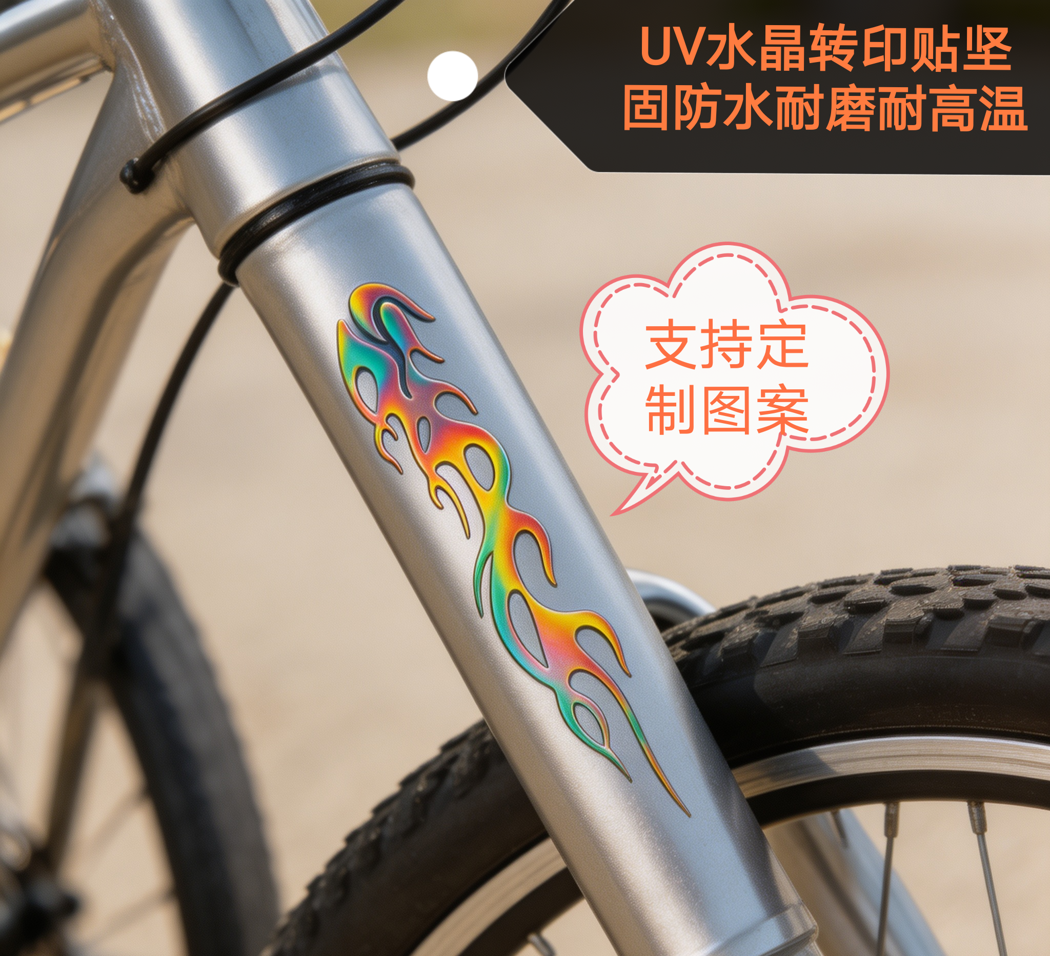 七彩炫酷火焰条自行车山地车公路车贴横粱前叉车贴防水耐磨贴纸
