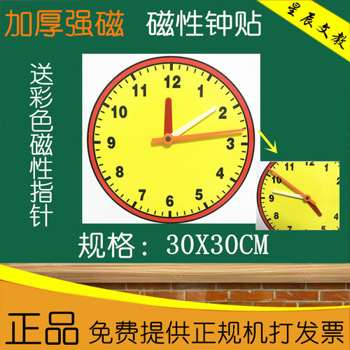 磁性钟面教具黑板贴模型学习