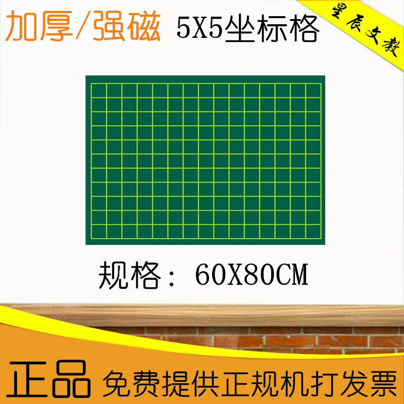 包邮磁性数学坐标图格子黑板贴
