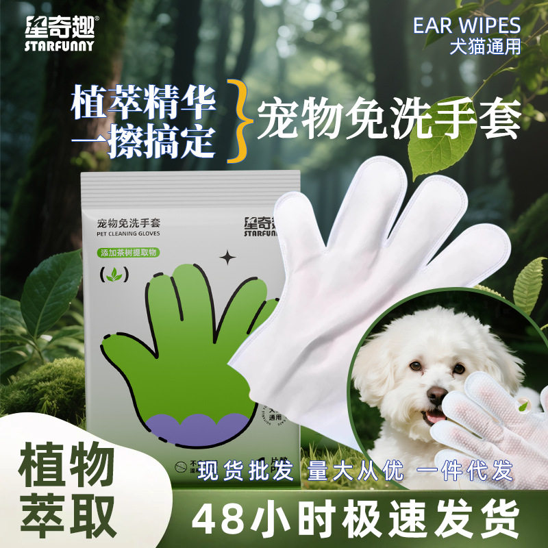 星奇趣免洗手套单片独立装宠物干洗猫咪狗狗清洁用品狗除臭湿纸巾,宠物/宠物食品及用品,猫狗梳子/排梳,淘宝优惠券,粉丝福利购,淘宝优惠卷