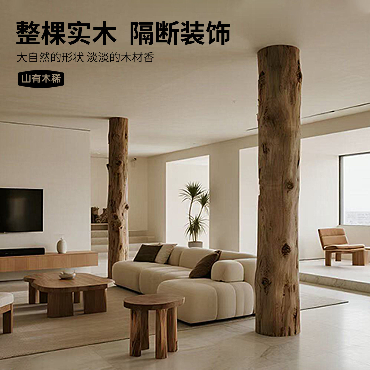 天然大树实木树干原木圆柱装饰树枝树干木头民宿造型造景隔断摆件