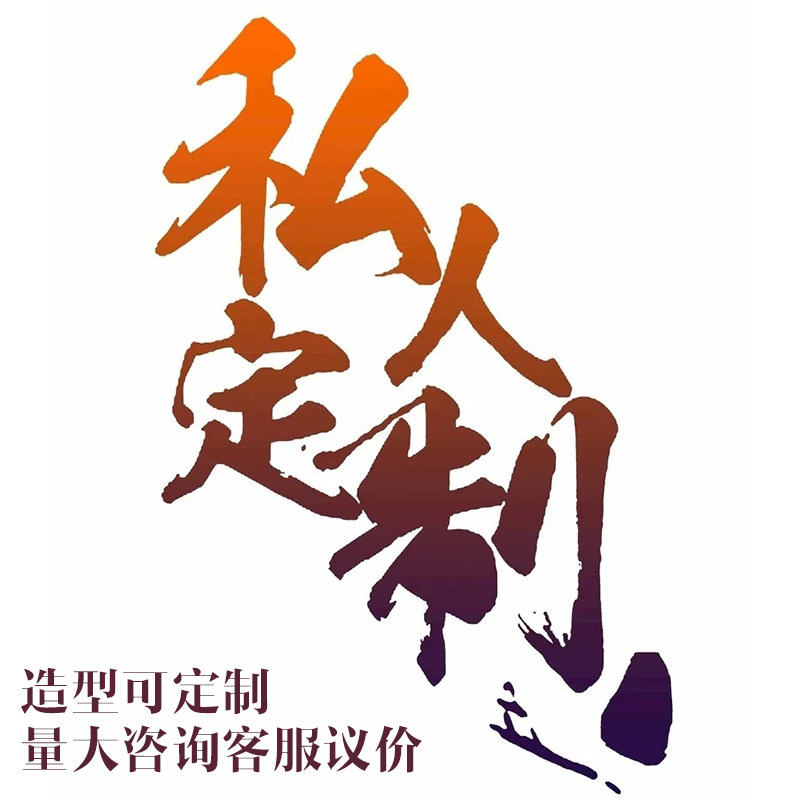 山有木稀木头定制