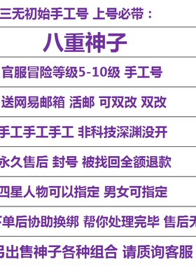 原神官服初始神子 三无初始手工号八重神子 双改号 三端互通