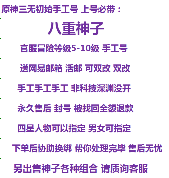 原神官服初始神子 三无初始手工号八重神子 双改号 三端互通