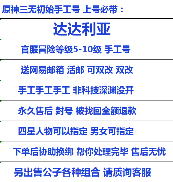 原神官服初始公子 三无初始手工号达达利亚 双改号 三端互通