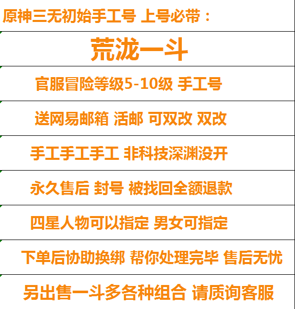 原神官服初始一斗 三无初始手工号荒泷一斗 双改号 三端互通