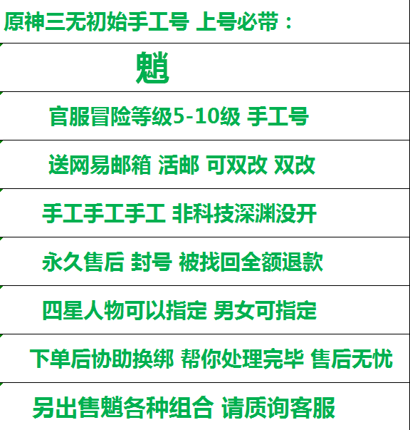 原神官服初始魈 三无初始手工号魈 双改号 三端互通