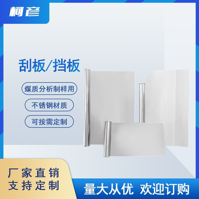 加厚不锈钢清样刮板一体煤制