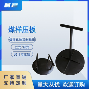 煤质化验煤炭采制样用 碳钢煤碾子立式卧式不锈钢煤压板碾样器