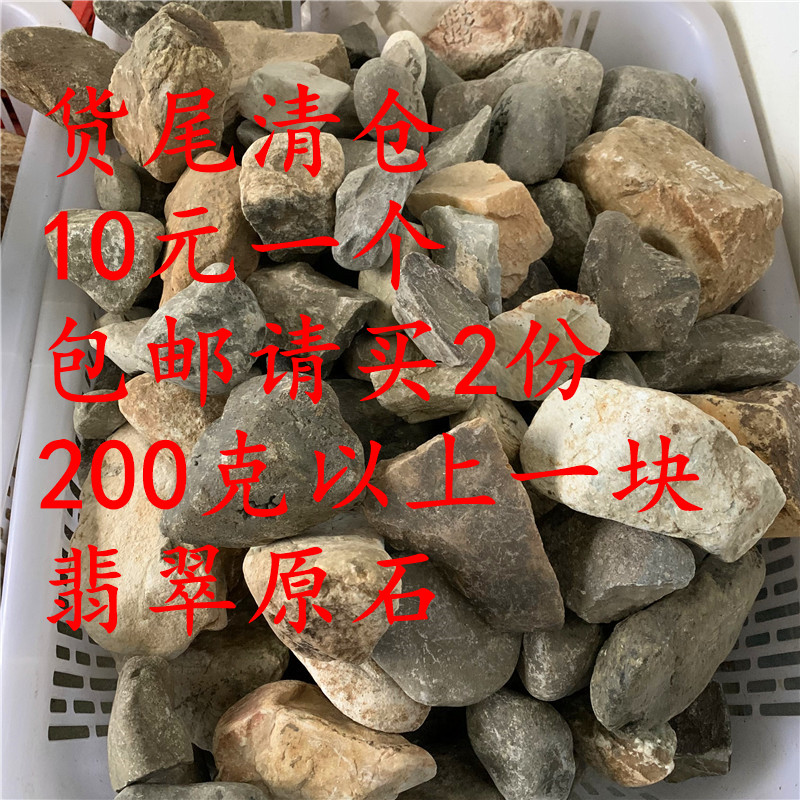 翡翠原石玉石毛料一口价包邮练手小料一块200克以上种水水头牌子