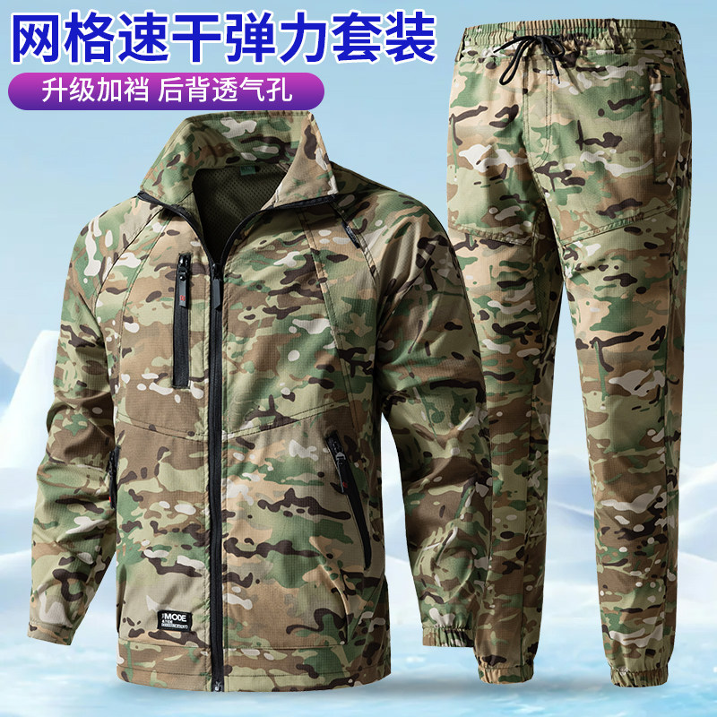 夏季薄款网格防晒迷彩服套装男士耐磨抗撕裂工作服速干透气作训服