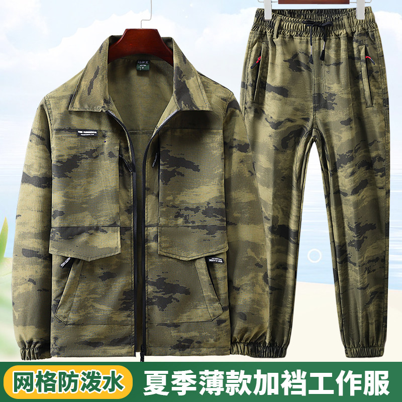 夏季速干工作服套装男透气耐磨宽松休闲迷彩服拉链多口袋劳保工装