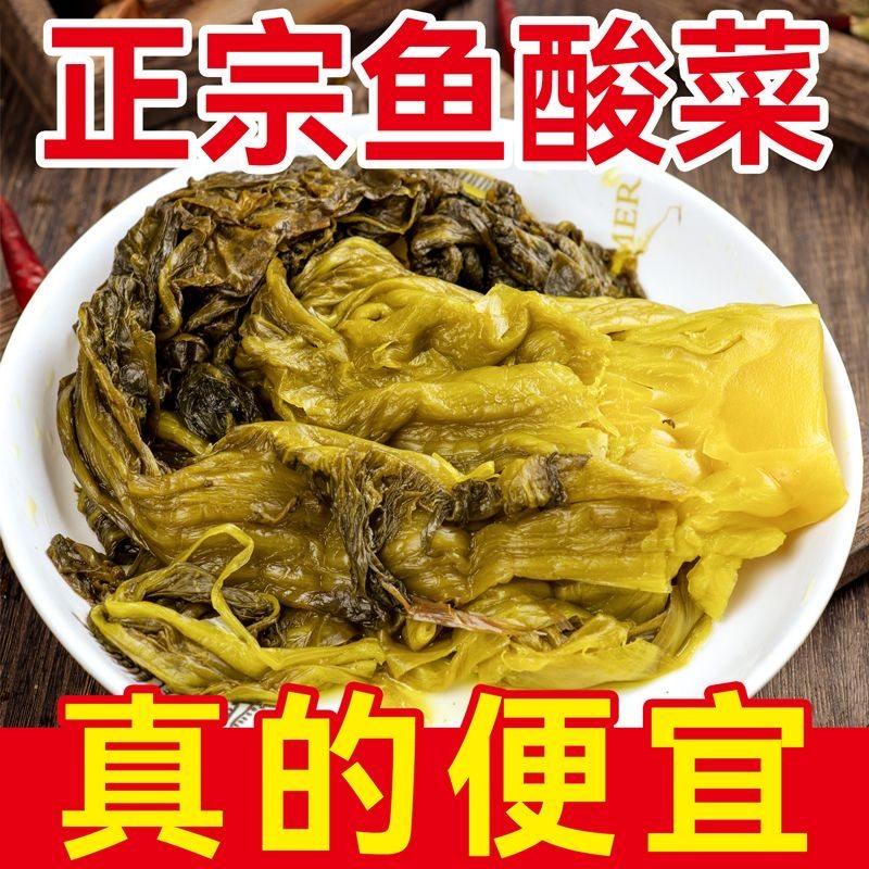 【特价冲量】正宗四川老坛泡酸菜鱼酸菜调料酸菜鱼专用下饭菜批发,水产肉类/新鲜蔬果/熟食,腌制/榨菜/泡菜,淘宝优惠券,粉丝福利购,淘宝优惠卷