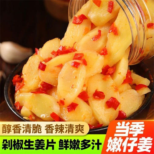 【下饭神器】剁椒生姜片即食农家酸辣泡姜嫩姜腌制仔姜下饭菜泡菜