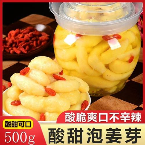 新鲜枸杞泡嫩鲜姜芽仔姜糖醋嫩姜芽生姜腌制即食下饭菜开酒菜