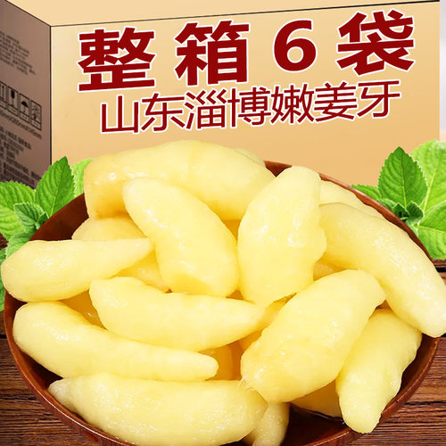 嫩姜芽糖醋嫩姜芽仔姜新鲜姜牙正宗山东酸甜脆醋泡生姜片下饭泡菜