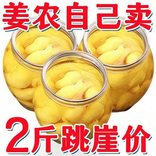 农家泡姜芽新鲜嫩姜芽酸甜腌制泡菜咸菜仔姜糖醋姜片袋装商用5斤