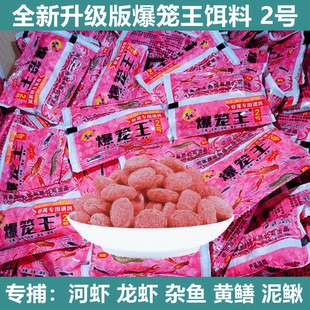 新款爆笼王虾笼饵料捕河虾鱼网鱼笼专用诱饵抓黄鳝泥鳅饵鱼虾小药