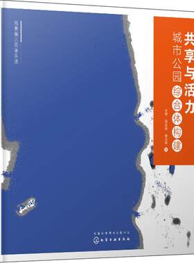正版共享与活力:城市公园综合体构建张琦书店建筑书籍 畅想畅销书