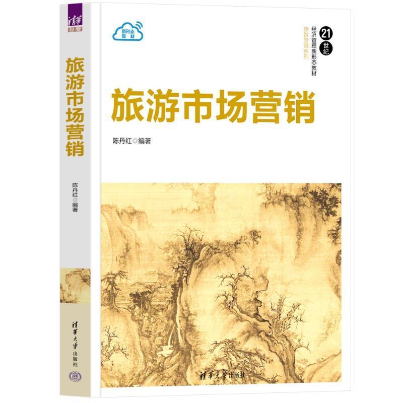 正版旅游市场营销陈丹红书店旅游地图书籍 畅想畅销书