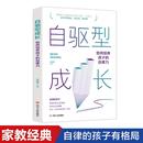 编 费 自驱型成长 自律力 畅想之星 社9787220124587 四川人民出版 正版 尹丽华 育儿其他文教 免邮 如何培养孩子 育儿与家教书籍