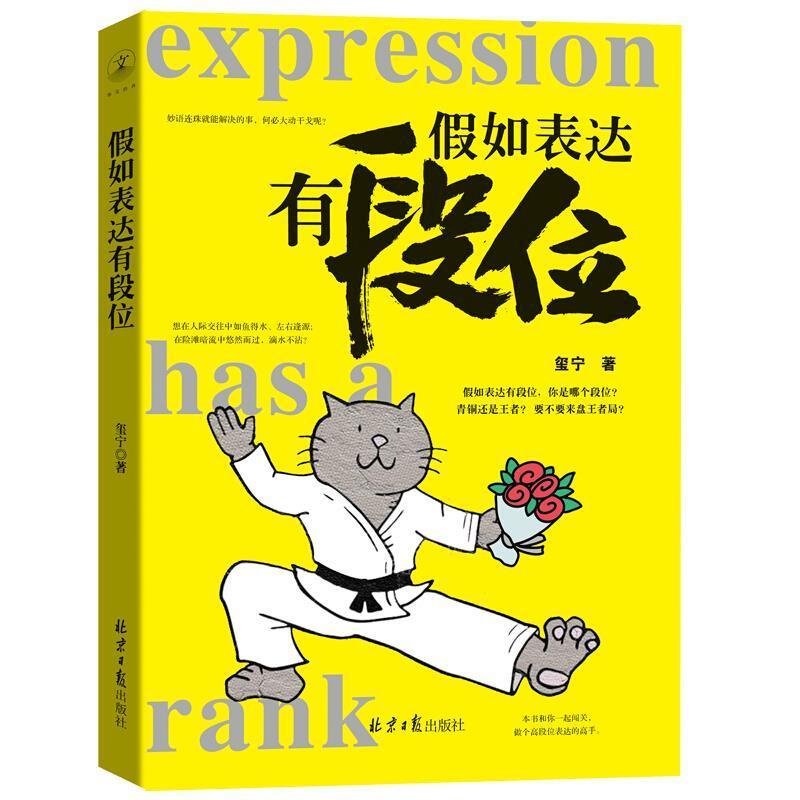 正版包邮 假如表达有段位 玺宁 书店自由组套 书籍 畅想畅销书