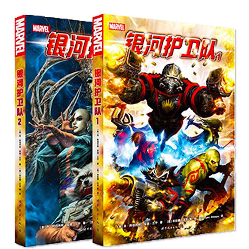 漫威英雄漫画:银河护卫队(1+2)丹阿伯内特著 漫威漫画长青系列 《银河护卫队》的蓝本故事 美国MARVEL漫画公司 美漫 图书籍