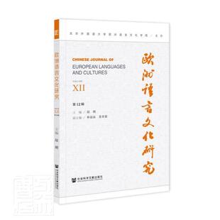 正版包邮 欧洲语言文化研究(第12辑)者_赵刚责_叶娟书店社会科学书籍 畅想畅销书