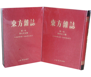 书店 出版 书籍 正版 平装 东方杂志全200册 图书文学文集 胶订 包邮
