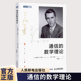 数学理论 通信 信息学 计算机****员数学 高等院校通信电子工程等相关专业学生教程 通信与计算通信数学基础 官方正版