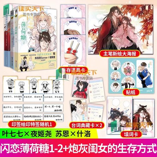 随书赠品 闪恋薄荷糖1+2+炮灰闺女的生存方式 3册 乌里丑丑 著 安左绘 快看APP人气甜软日常故事 收录番外 漫画书籍