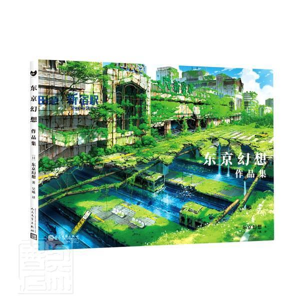 正版包邮 东京幻想作品集东京幻想书店图书书籍 畅想畅销书