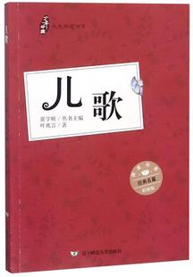 彩插版 正版 儿歌 少年中国人文阅读书系叶兆言书店文学书籍 包邮 畅想畅销书