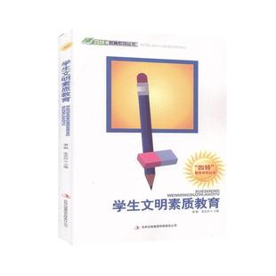 正版 畅想畅销书 学生文明素质教育萧枫书店社会科学书籍