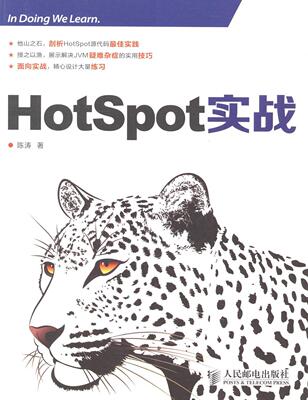 正版Hotspot实战陈涛书店计算机与网络书籍 畅想畅销书