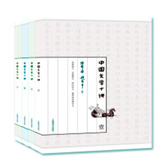 正版包邮 中国文学十讲（共4册） 陆萼庭 书店 文学理论基本问题书籍 畅想畅销书