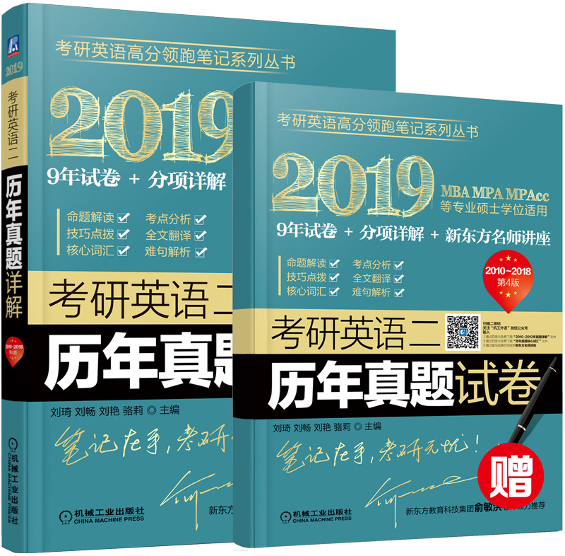 正版包邮考研英语二历年真题详解刘琦刘畅刘艳骆莉书店考研英语书籍畅想畅销书