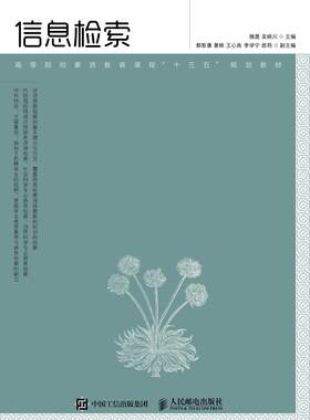 正版包邮 信息检索 魏晟 书店 人文学类书籍 畅想畅销书