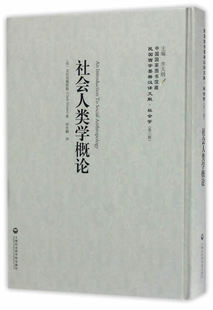 克拉克魏斯勒 畅想畅销书 书店 费 社会人类学概论 免邮 社会科学总论书籍 正版