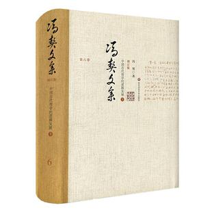 下冯契书店哲学宗教书籍 逻辑发展 畅想畅销书 中国古代哲学 正版