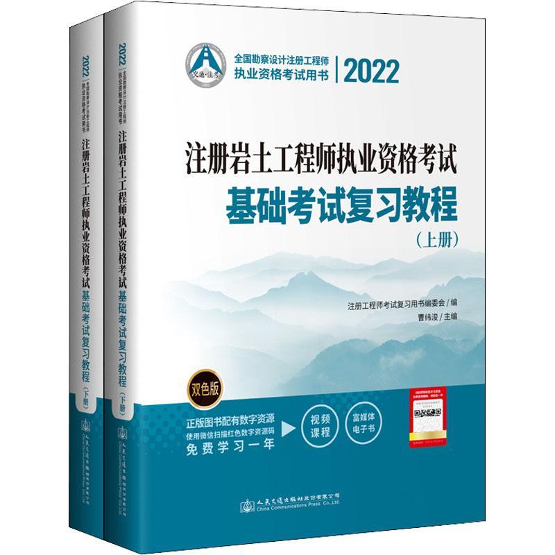 正版注册岩土工程师执业资格考试基础考试复习教程(2022)曹纬浚书店建筑书籍 畅想畅销书