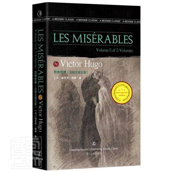 正版包邮 悲惨世界（五卷之第五卷）Les Misérables [法] 维克多·雨果 著 英文版原版 经典维克多·雨果书店图书书籍 畅想畅销书
