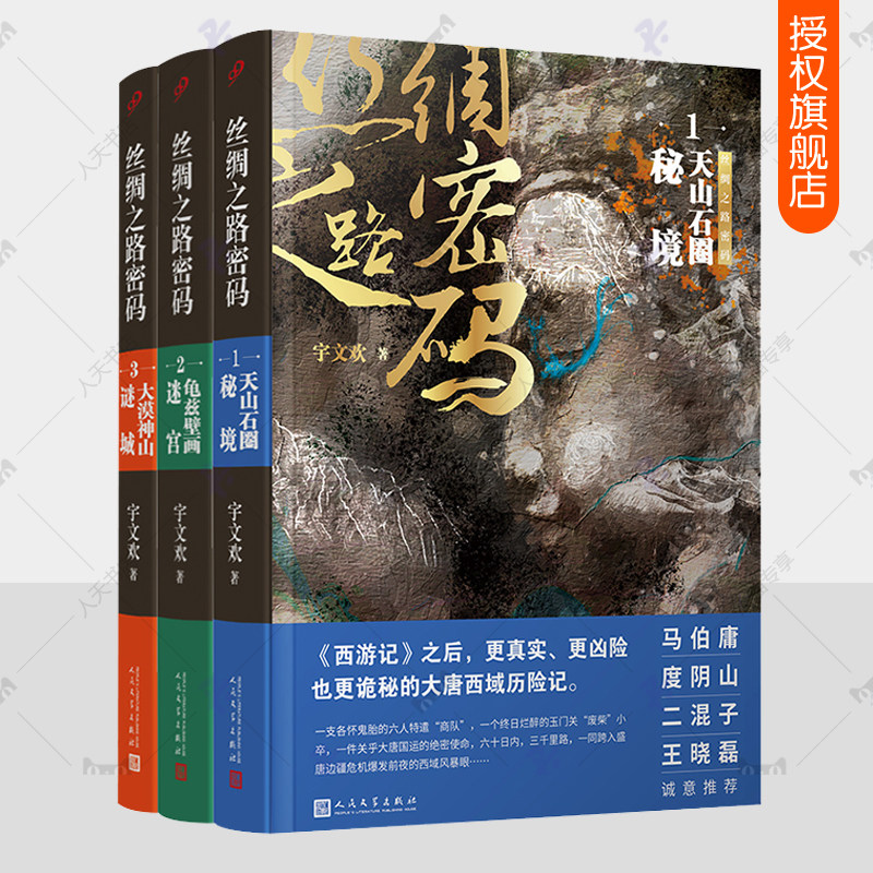 天山石圈秘境龟兹壁画迷宫大漠神