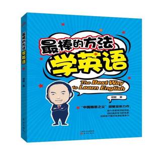 胡敏著数十年英语教学经验 方法学英语 亲子家教方法育儿书籍 英语学习方法 育儿与家教书籍 现货即发 9787506097185 最棒