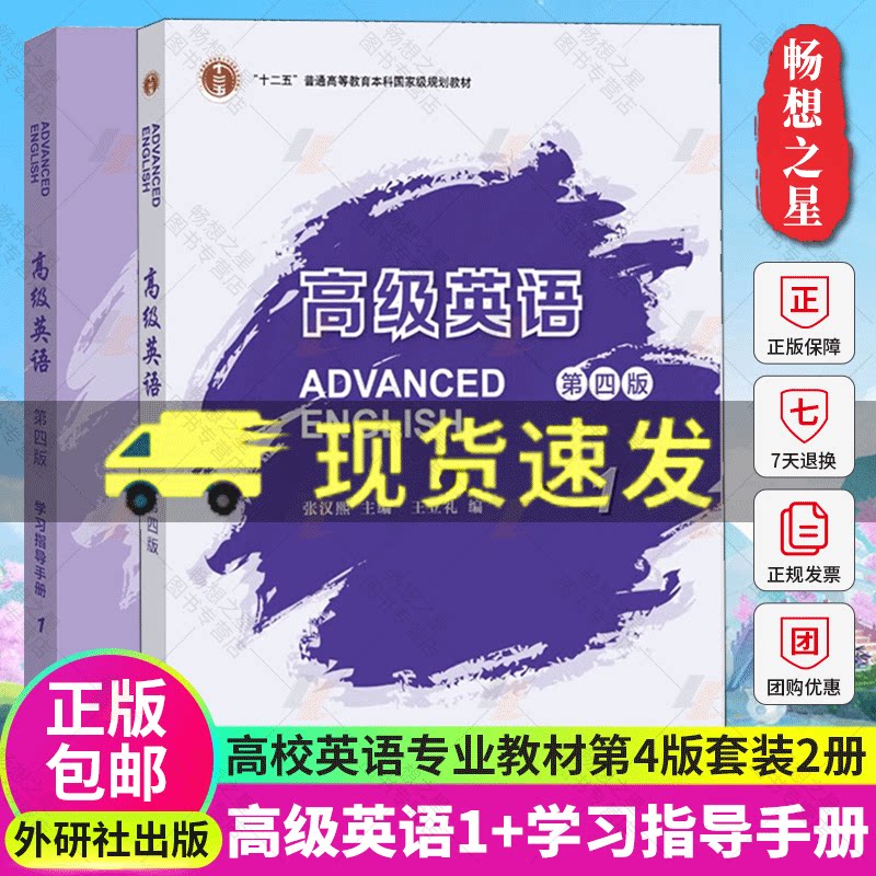 2册高级英语1+学习指导手册第4版
