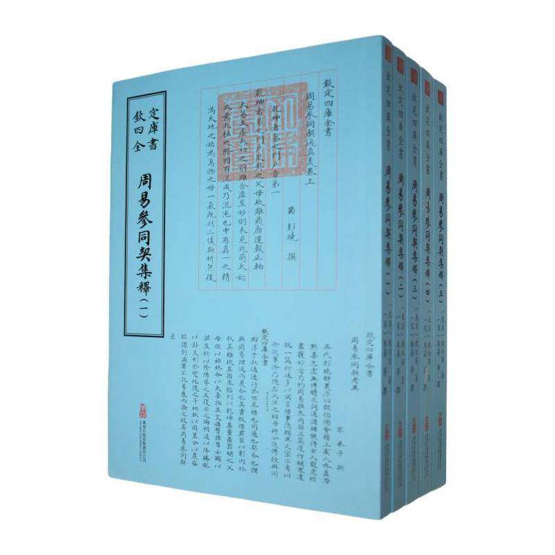 周易参同契集释魏伯阳图书书籍