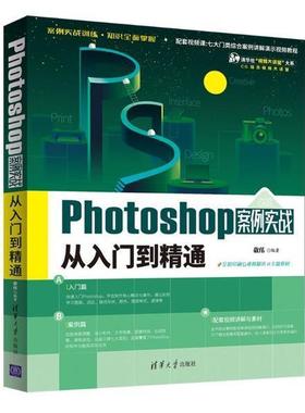 敬伟ps书案例版 Photoshop案例实战从入门到精通 ps教程书籍零基础小白自学教材平面设计图片处理ps书籍ps6/pscc通用淘宝美工修图